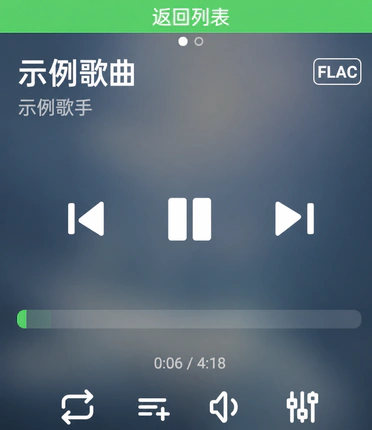 轻柠音乐实机播放器界面，歌曲信息为示例内容